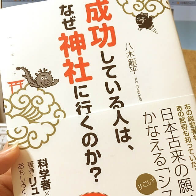 成功している人はなぜ神社にいくのか？