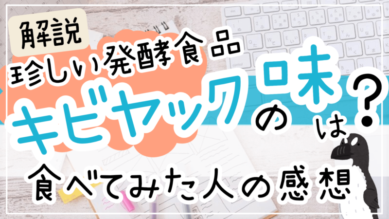 キビヤック 発酵原理: キビヤックの作り方 世界 – UJLSB