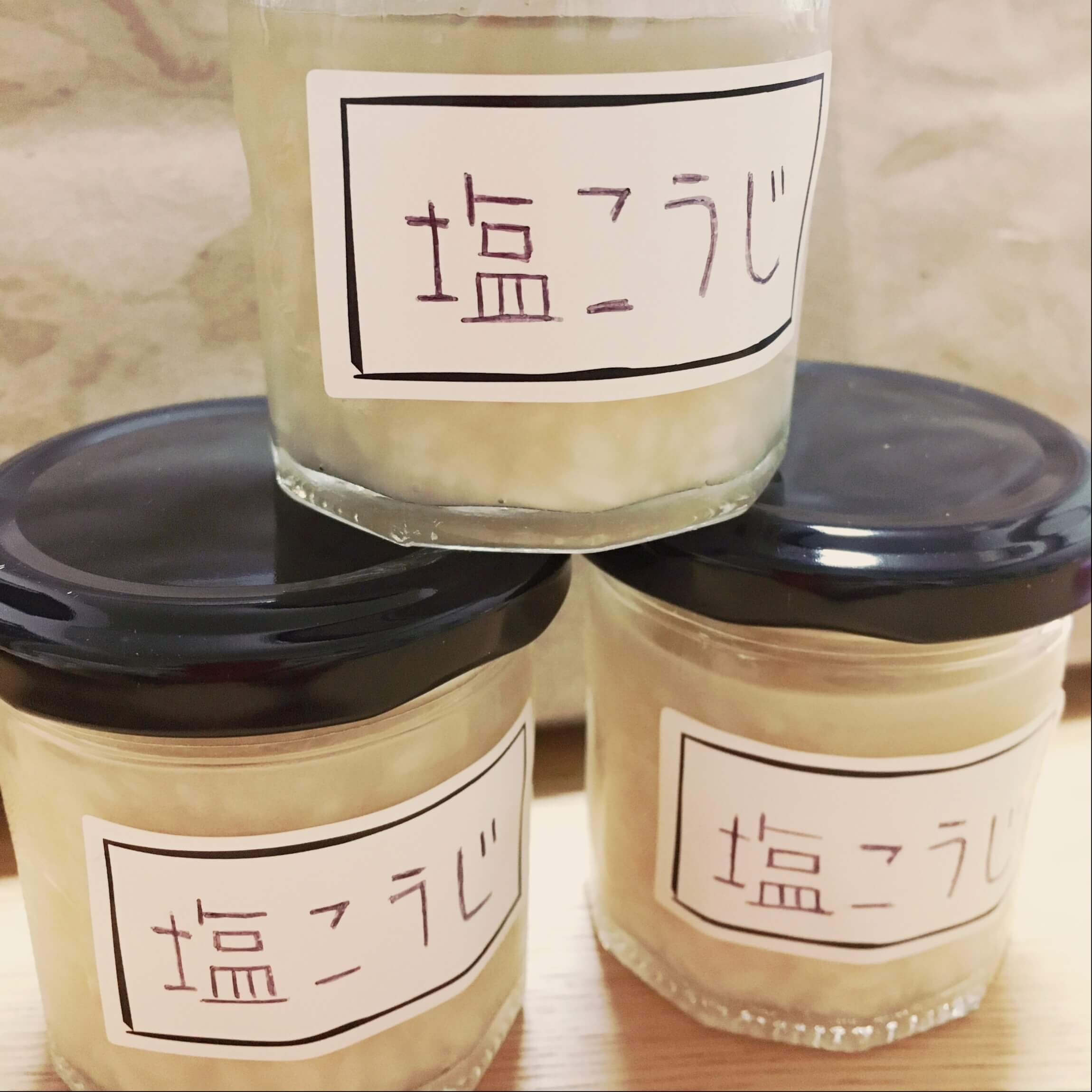 塩こうじ