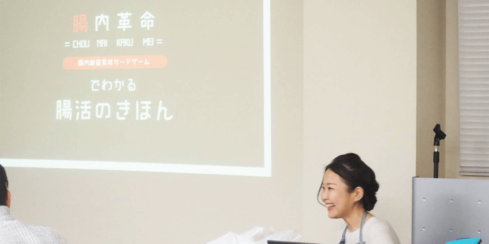 腸活ゲーム解説１
