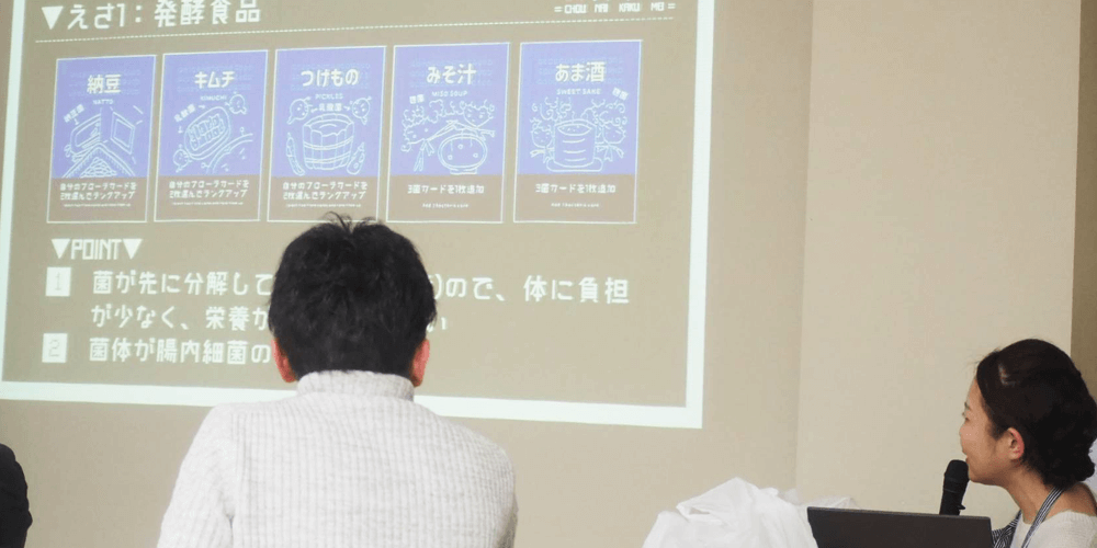 腸活ゲーム解説２