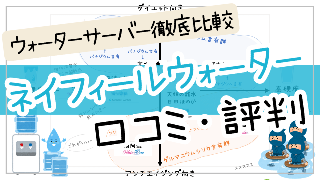 ネイフィールウォーター口コミ評判