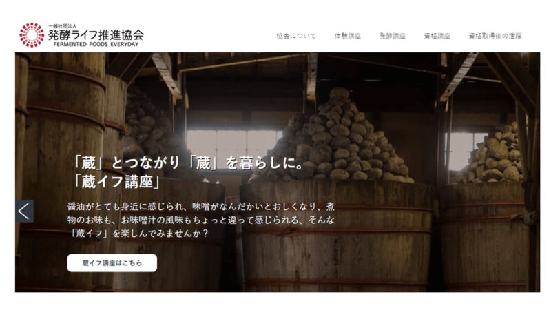 発酵ライフ推進協会発酵ライフアドバイザー公式サイト