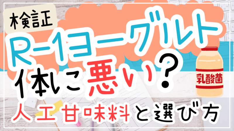 無 脂肪 ヨーグルト 体 に 悪い