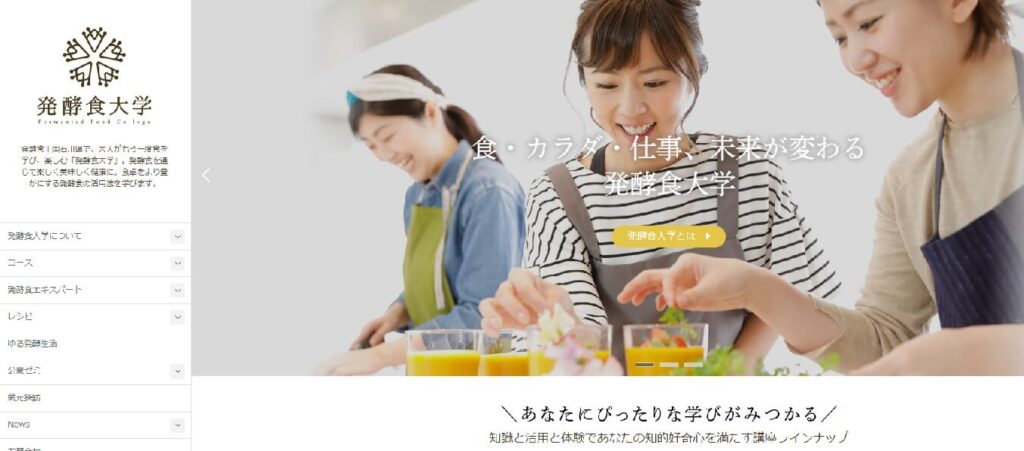 発酵食大学発酵食エキスパート公式サイト