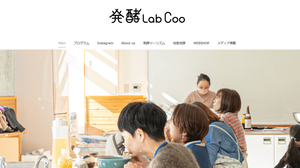 発酵LabCoo（兵庫県たつの市）